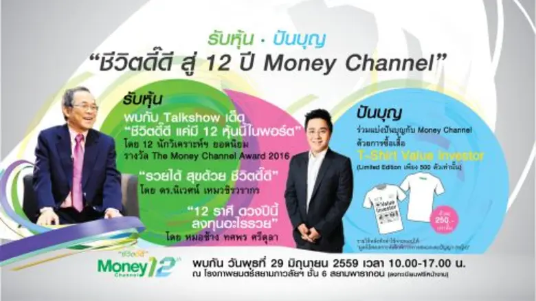 ขึ้นปีที่ 12 แล้วจ้า สถานีโทรทัศน์เพื่อเศ...