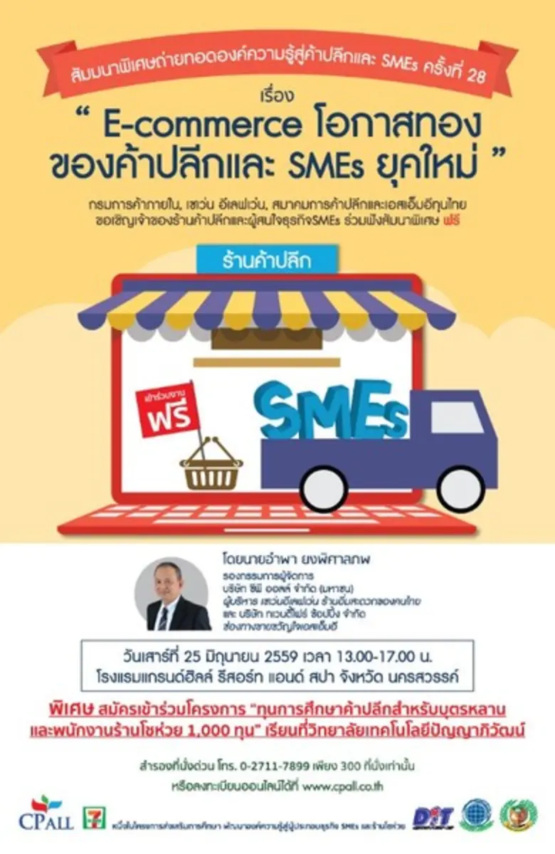 กรมการค้าภายใน กระทรวงพาณิชย์ ร่วมกับ สมาคมการค้าปล...