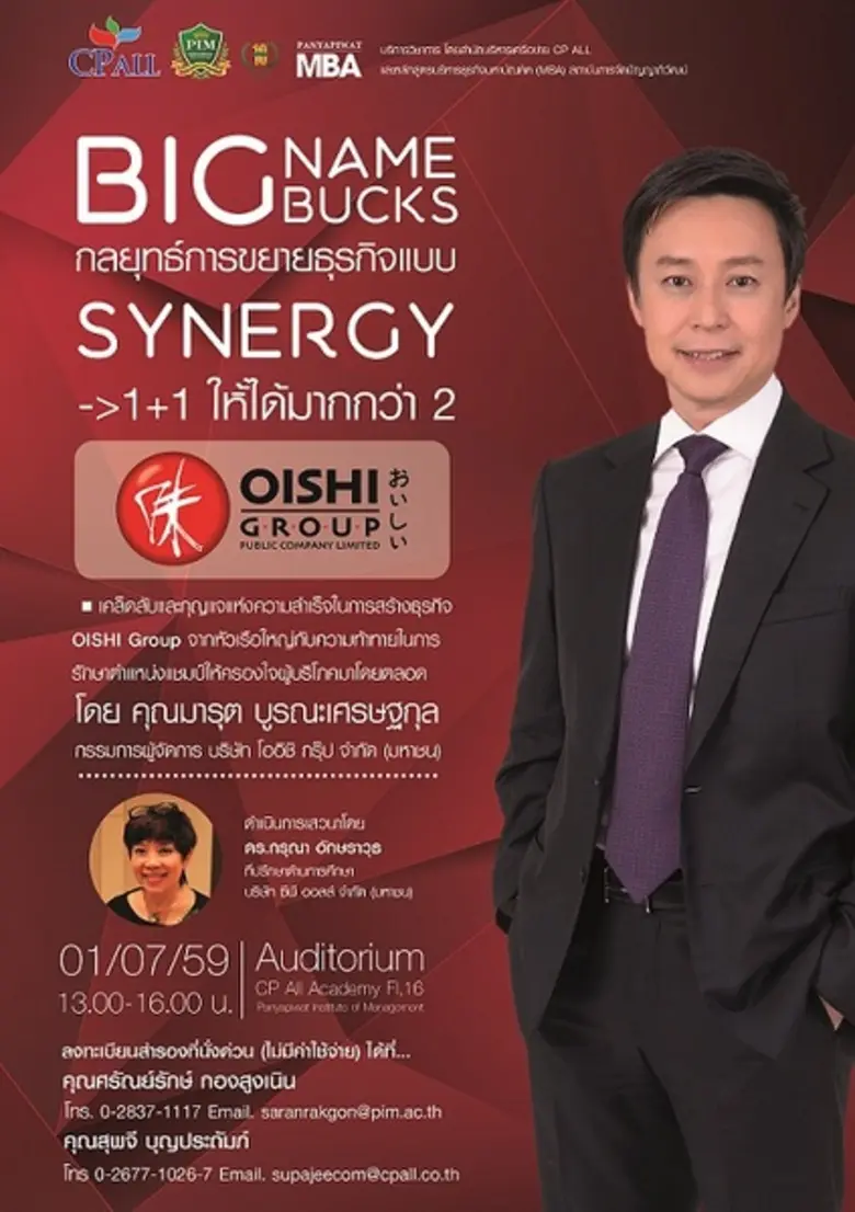 สำนักบริหารเครือข่าย บมจ.ซีพี ออลล์ ร่วมก...