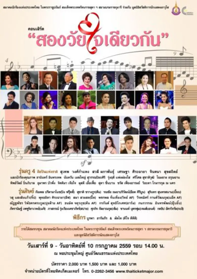 ปรากฏการณ์รวมตัวครั้งแรกของนักร้องรุ่นครู...