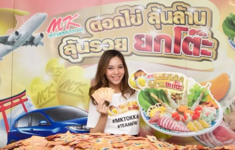 เอ็มเค สุกี้ นำโดย นางสาวทานตะวัน ธีระโกเ...