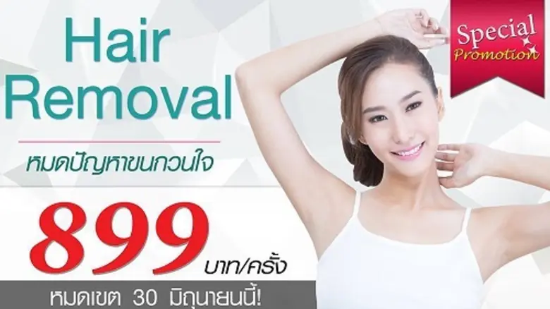 มาสเตอร์พีซ คลินิก จัดโปรโมชั่นเอาใจทุกคน...