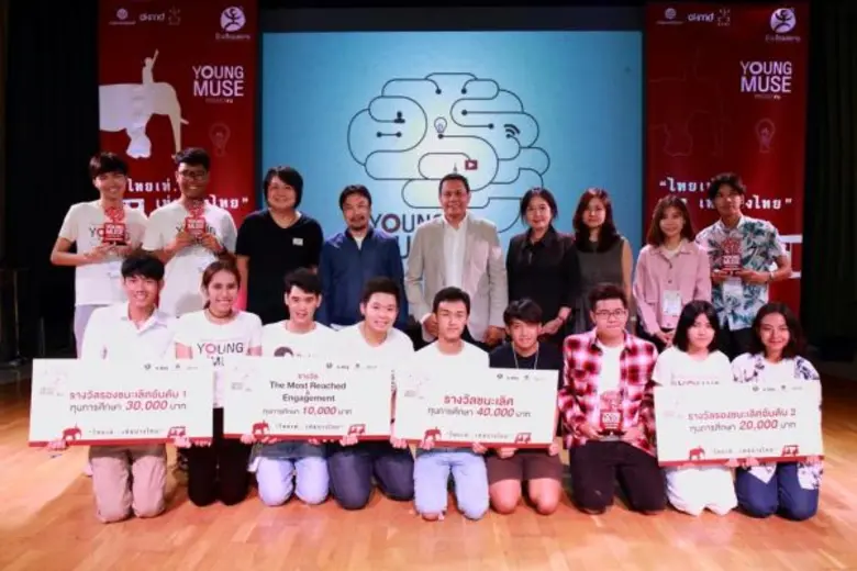 มิวเซียมสยาม ประกาศผลการประกวดสร้างสรรค์ไ...