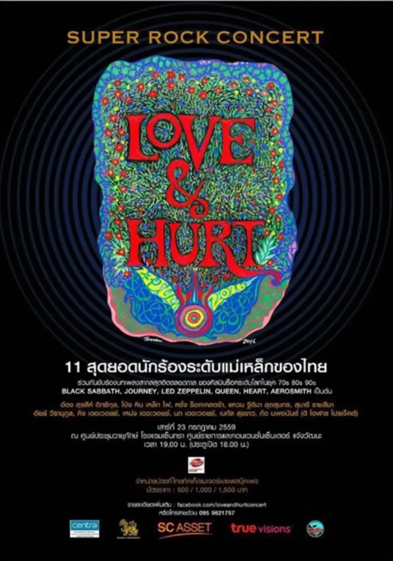 เตรียมพบกับซุปเปอร์ร็อคคอนเสิร์ต คอนเสิร์...