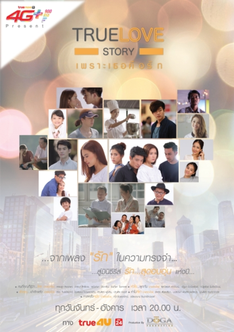 Mini series : True love story เพราะเธอคือรัก ตอน : ...