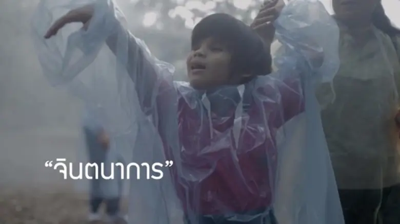 ภาพยนตร์โฆษณา เรื่อง Blind