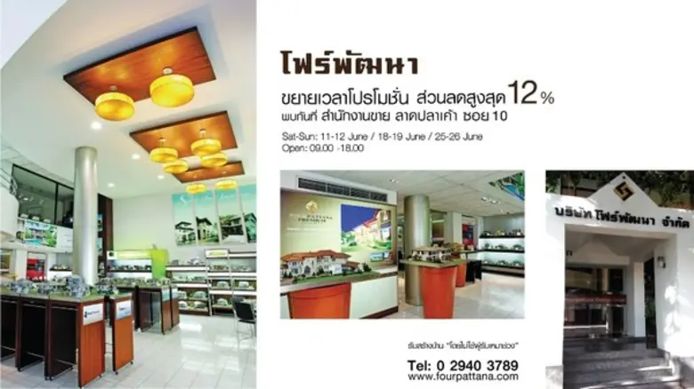 โฟร์พัฒนารับสร้างบ้าน ขอบคุณผู้ที่เข้าชมงาน Fourpat...