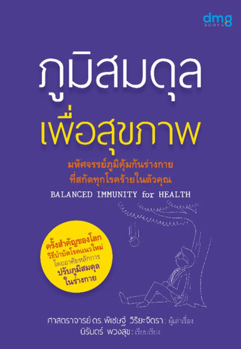 สำนักพิมพ์ดีเอ็มจี แนะนำหนังสือใหม่ เนื้อ...