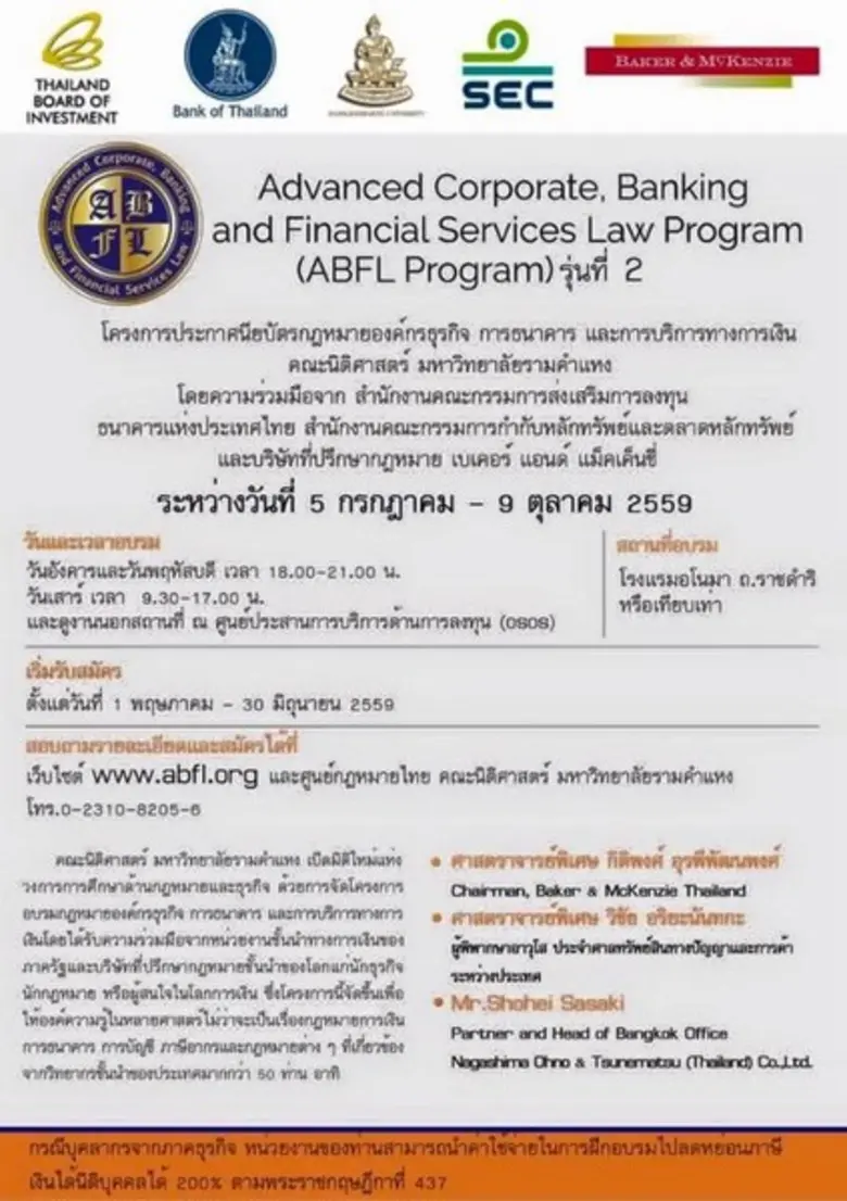 คณะนิติศาสตร์ มหาวิทยาลัยรามคำแหง เปิดมิต...