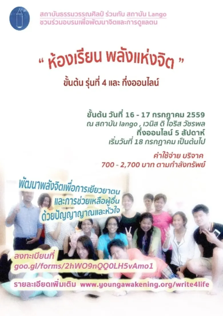 ห้องเรียน พลังแห่งจิต เป็นหลักสูตรการเรีย...