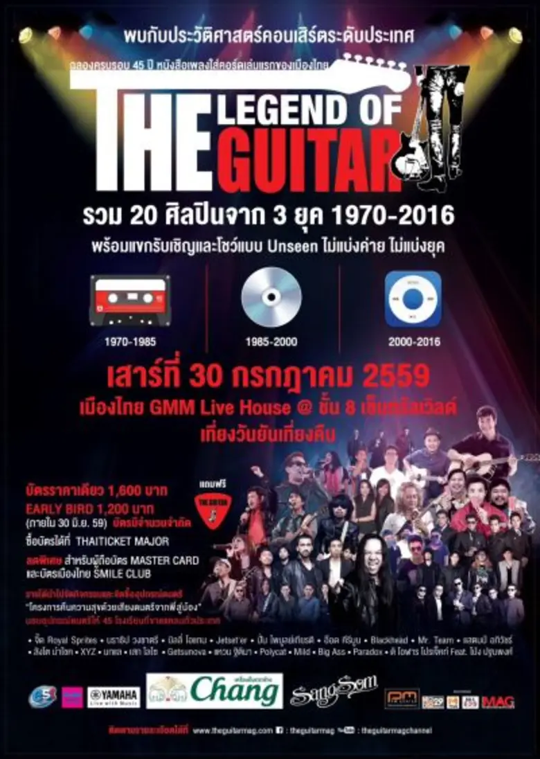 ฉลองครบรอบ 45 ปี เดอะกีต้าร์ จัดเทศกาลดนตรีครั้งสำคัญ งานเดียวที่รวมศิลปินจาก 3 ยุค พร้อมแขกรับเชิญและโชว์แบบ Unseen ไม่แบ่งค่าย ไม่แบ่งยุค ในงาน “ THE LEGEND OF THE GUITAR ” เจอกันเสาร์ที่ 30 ก.ค.นี้