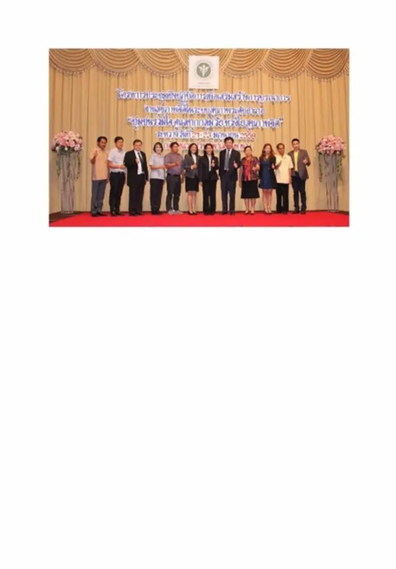 แพทย์หญิงประนอม คำเที่ยง รองปลัดกระทรวงสา...