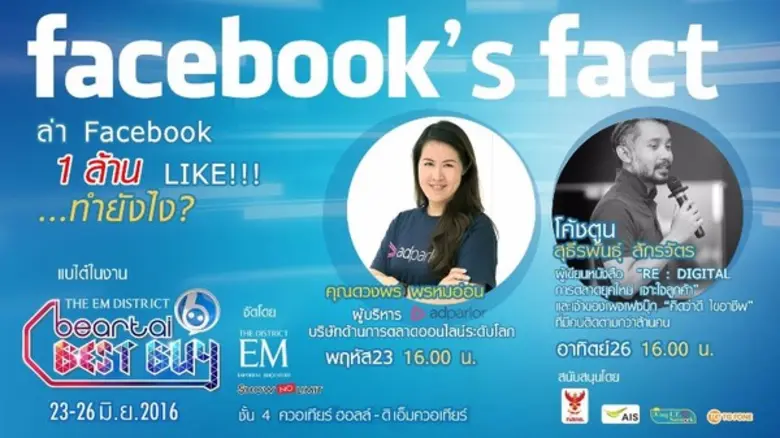 Beartai Best Buy ชวนเหล่าคนไอทีล่ายอดไลค์...