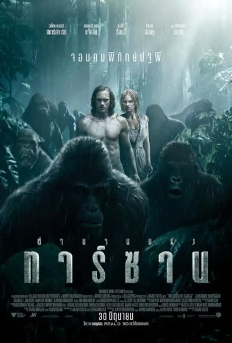 Movie Guide: พบกับ MV เพลง Better Love ของ Hozier จากภาพยนตร์ The Legend of Tarzan พร้อมฉาย 30 มิถุนายนในโรงภาพยนตร์