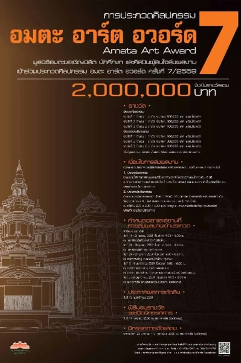 "มูลนิธิอมตะ" เชิญชวนนิสิต นักศึกษา และศิ...