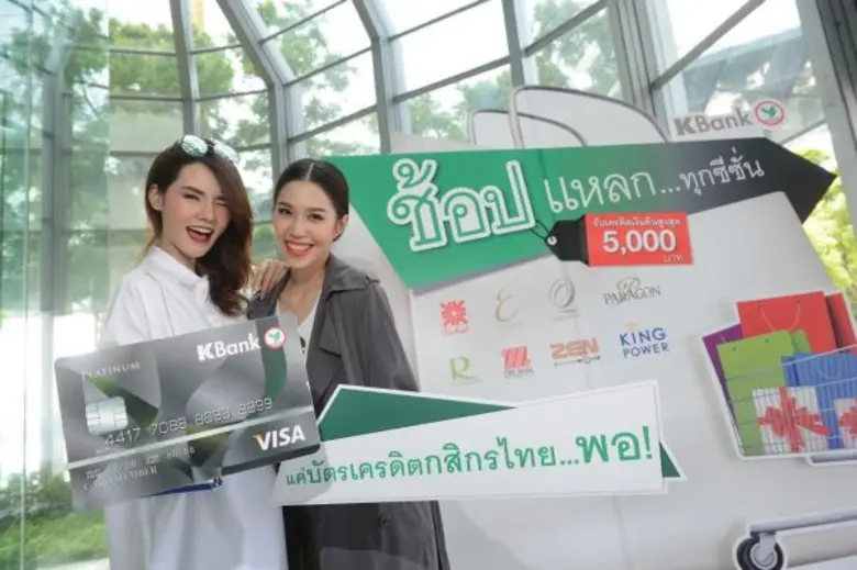 บัตรเครดิตธนาคารกสิกรไทย จับมือห้างสรรพสิ...