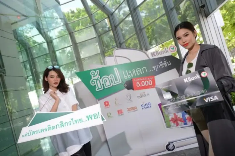 บัตรเครดิตกสิกรไทยจัดเต็มโปร “ช้อปแหลก...ทุกซีซั่น” รับเครดิตเงินคืนสูงสุด 5,000 บาท