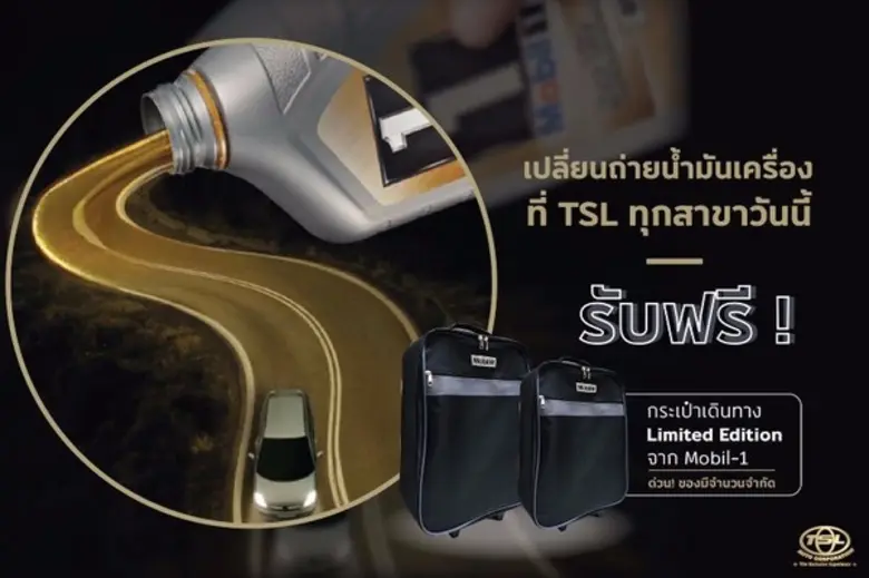 ลุยน้ำ ลุยฝน หมดกังวล ด้วย ทีเอสแอล ออโต้...