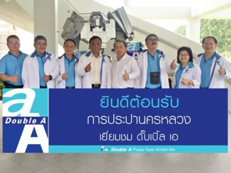 นายเจริญ ภัสระ (ที่ 4 จากซ้าย) ประธานกรรม...