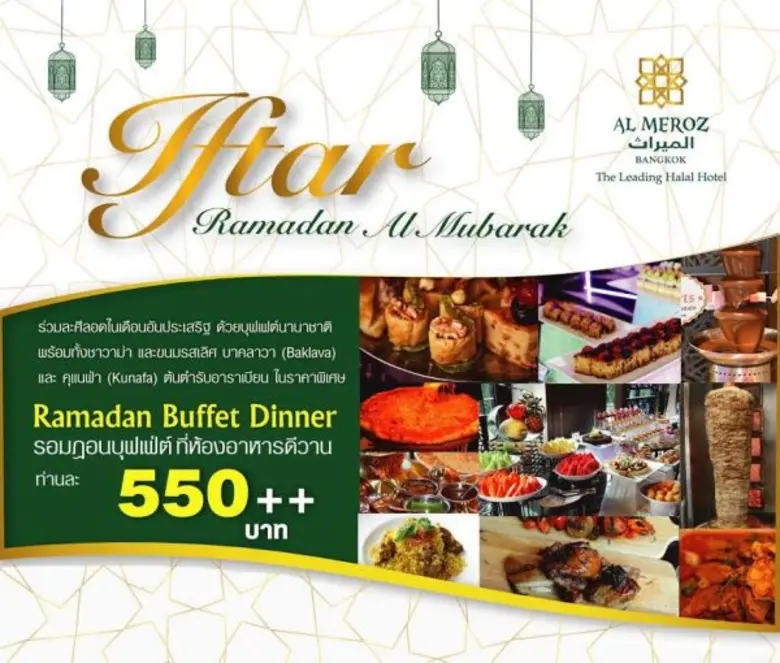 เติมพลังหลังพระอาทิตย์ตกดินกับ "รอมฎอนบุฟ...