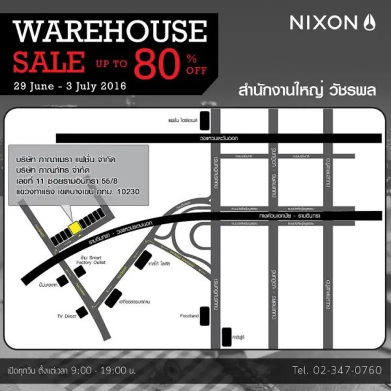 NIXON WAREHOUSE SALE! ลดแรง! 5 วัน หั่นราคา ไม่มาจะเสียใจ 25-30 มิถุนายนนี้, Nixon Thailand สนง.ใหญ่ (วัชรพล)