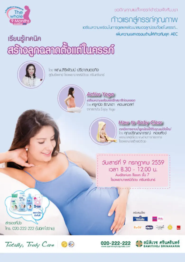 โรงพยาบาลสมิติเวช ศรีนครินทร์ ร่วมกับ นิต...