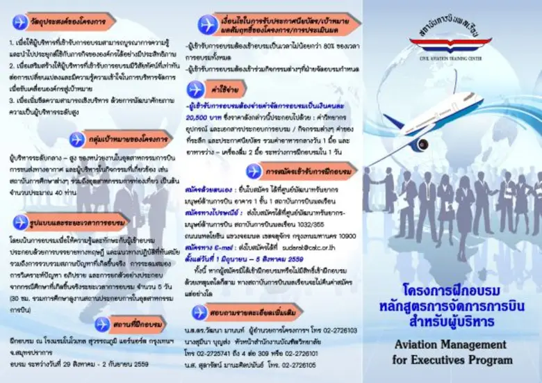 สถาบันการบินพลเรือน (สบพ.) รัฐวิสาหกิจ สั...