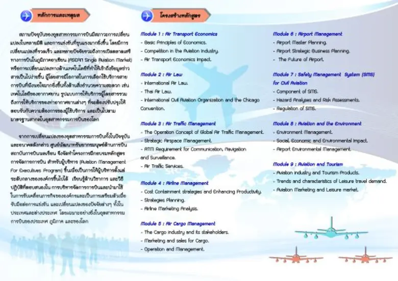 สบพ. เปิดรับสมัครเข้าฝึกอบรมหลักสูตร “การจัดการการบิน สำหรับผู้บริหาร