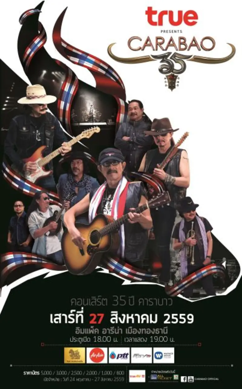 “แอ๊ด คาราบาว” ย้ำ แฟนพันธุ์แท้พลาดไม่ได้กับคอนเสิร์ต “35 ปี คาราบาว"