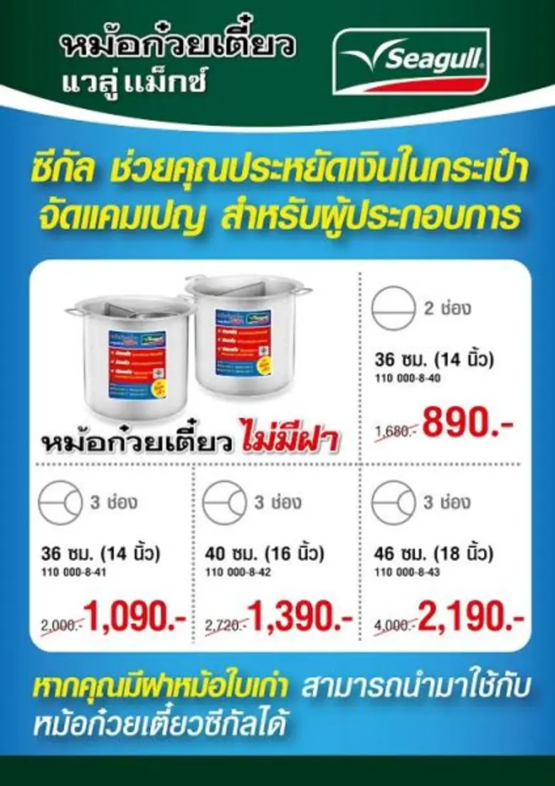 เครื่องครัวแบรนด์ซีกัล ตอบโจทย์เศรษฐกิจยุ...