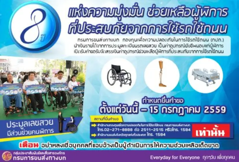 กรมการขนส่งทางบก เดินหน้า!!! ช่วยเหลือผู้...