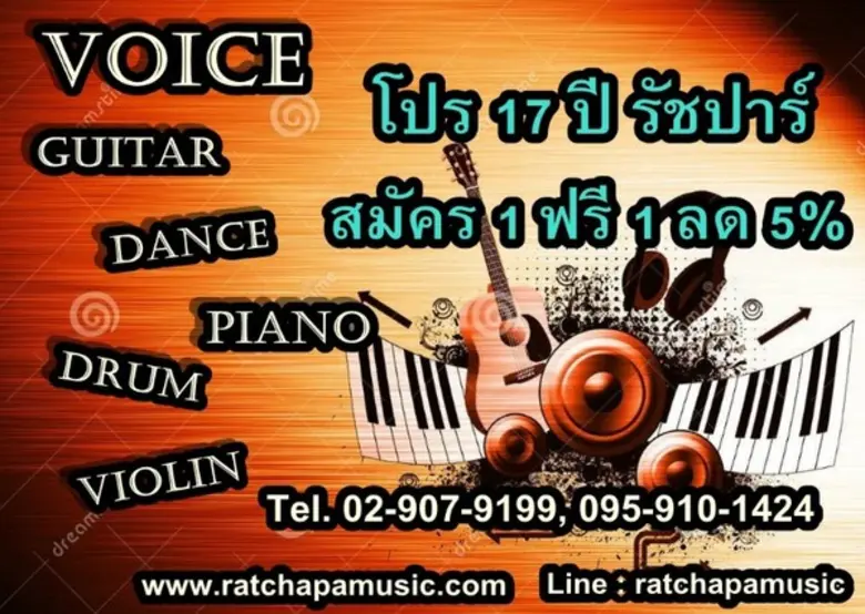 ข่าวดี พิเศษสำหรับการครบรอบ 17 ปี รัชปาร์มิวสิค กับโปร สุดพิเศษ ซื้อ 1 ครอส แถมฟรี 1 ครอส ลดอีก 5%