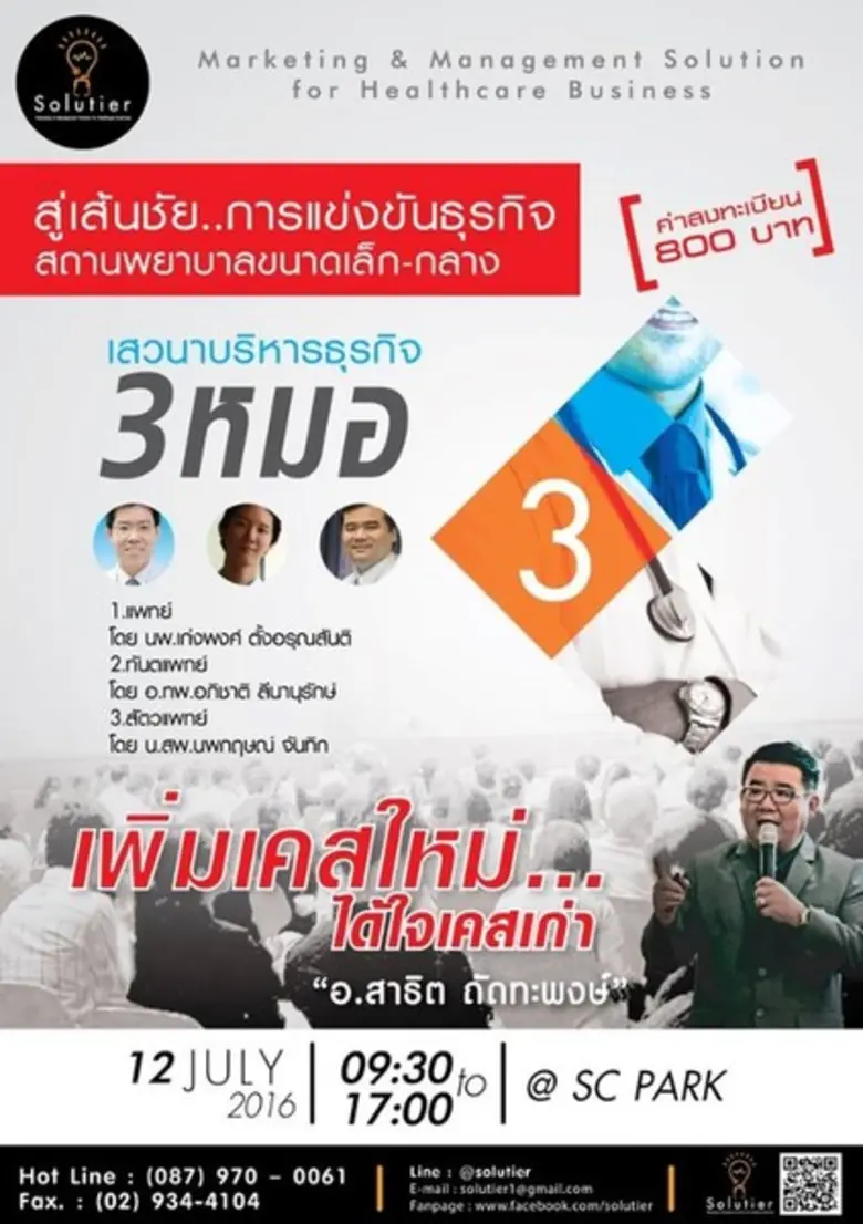 สำนักการตลาด และการบริหาร เพื่อธุรกิจสถาน...