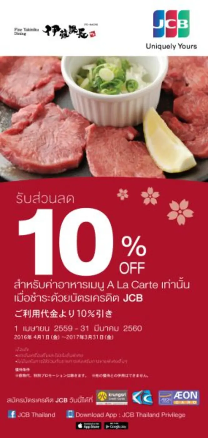 ร้านอาหารญี่ปุ่นในเครืออิมแพ็คจับมือบัตรเครดิต JCB มอบส่วนลดตลอดปี