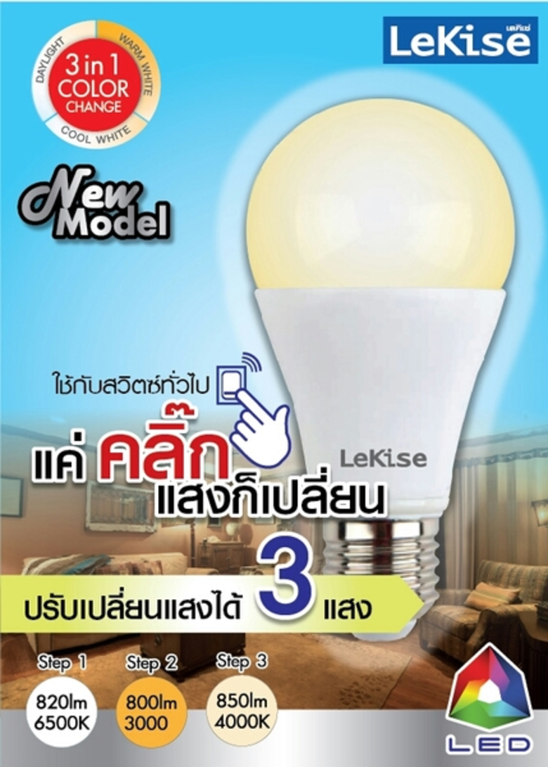 -สามารถปรับเปลี่ยนแสงได้ถึง 3 แสง : วอร์ม...