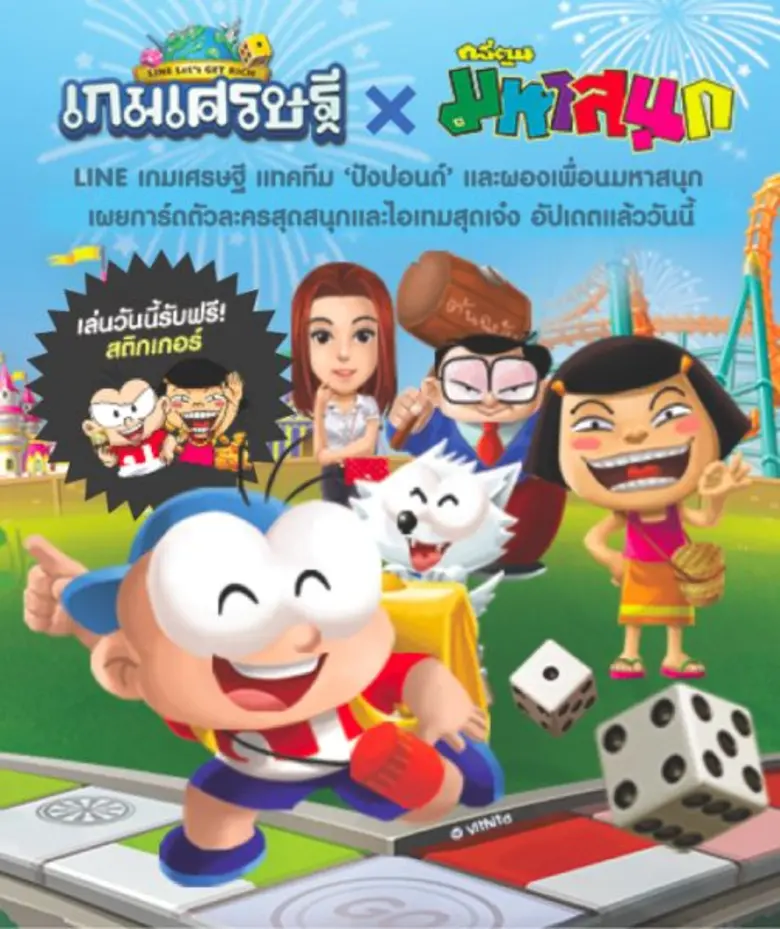 วิธิตาแอนิเมชั่น จับมือกับ LINE เกมเศรษฐี นำคาแรคแตอร์สุดฮิต ปังปอนด์และผองเพื่อนจากการ์ตูนมหาสนุกบุก LINE เกมเศรษฐี