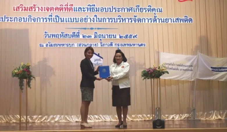 3 บริษัทในเครือสหวิริยา รับใบประกาศเกียรติคุณสถานประกอบกิจการที่เป็นแบบอย่างในการบริหารจัดการด้านยาเสพติด ประจำปี 2559