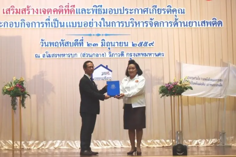 3 บริษัทในเครือสหวิริยา รับใบประกาศเกียรติคุณสถานประกอบกิจการที่เป็นแบบอย่างในการบริหารจัดการด้านยาเสพติด ประจำปี 2559