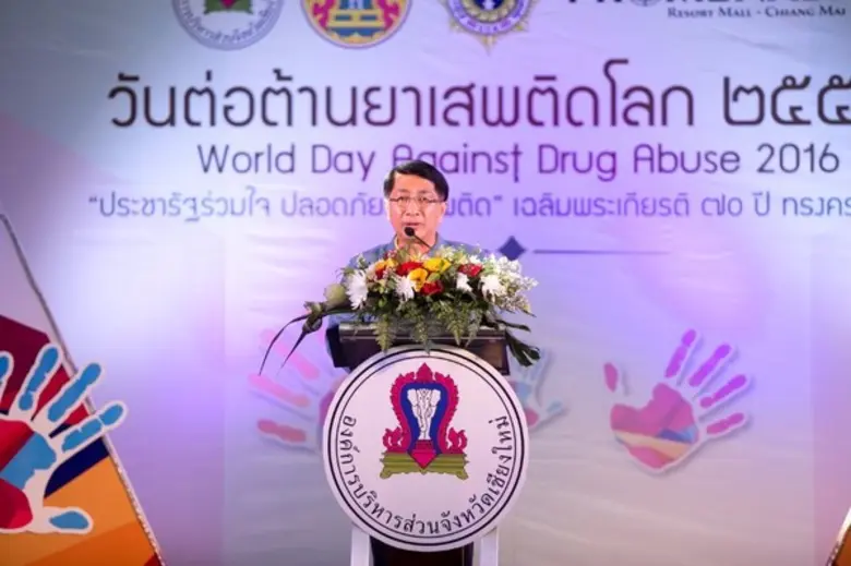งานวันต่อต้านยาเสพติดโลก (World Day Against Drug Abuse 2016)