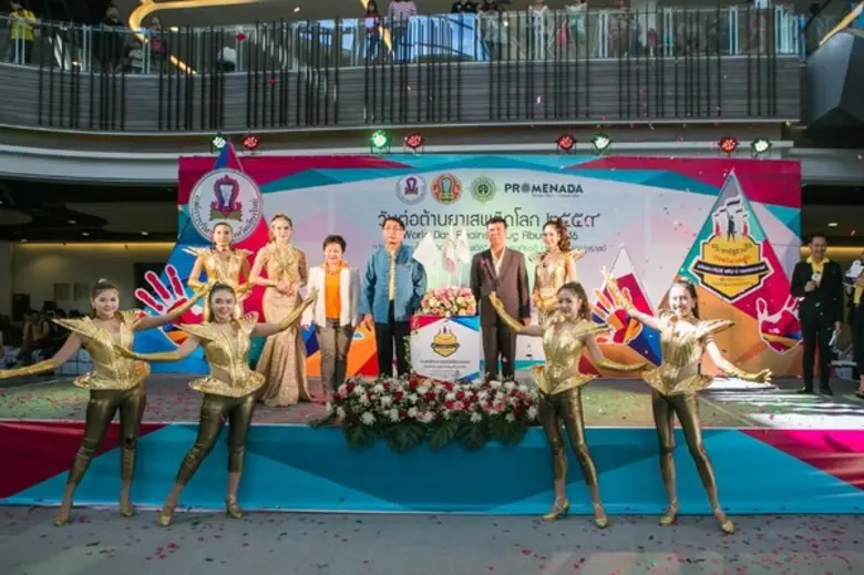 งานวันต่อต้านยาเสพติดโลก (World Day Against Drug Abuse 2016)