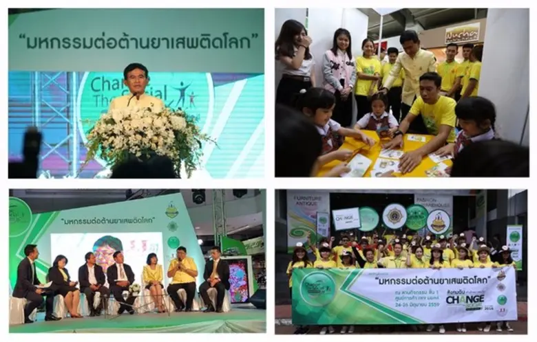 สำนักงานคณะกรรมการป้องกันและปราบปรามยาเสพติด (สำนักงาน ป.ป.ส.)