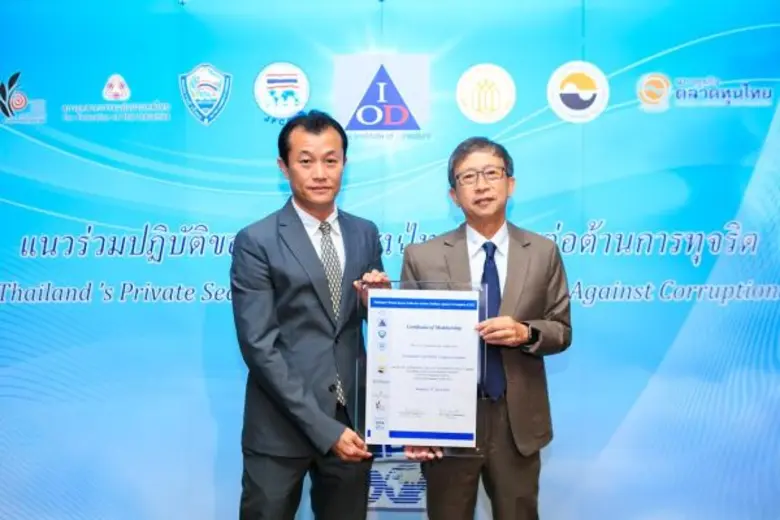 เคทีซีปลื้มรับมอบใบรับรองเป็นสมาชิกแนวร่วมปฏิบัติต่อต้านทุจริต