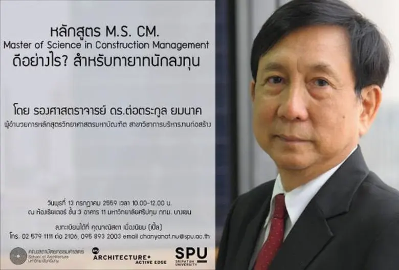 หลักสูตรวิทยาศาสตรมหาบัณฑิต สาขาวิชาการบร...