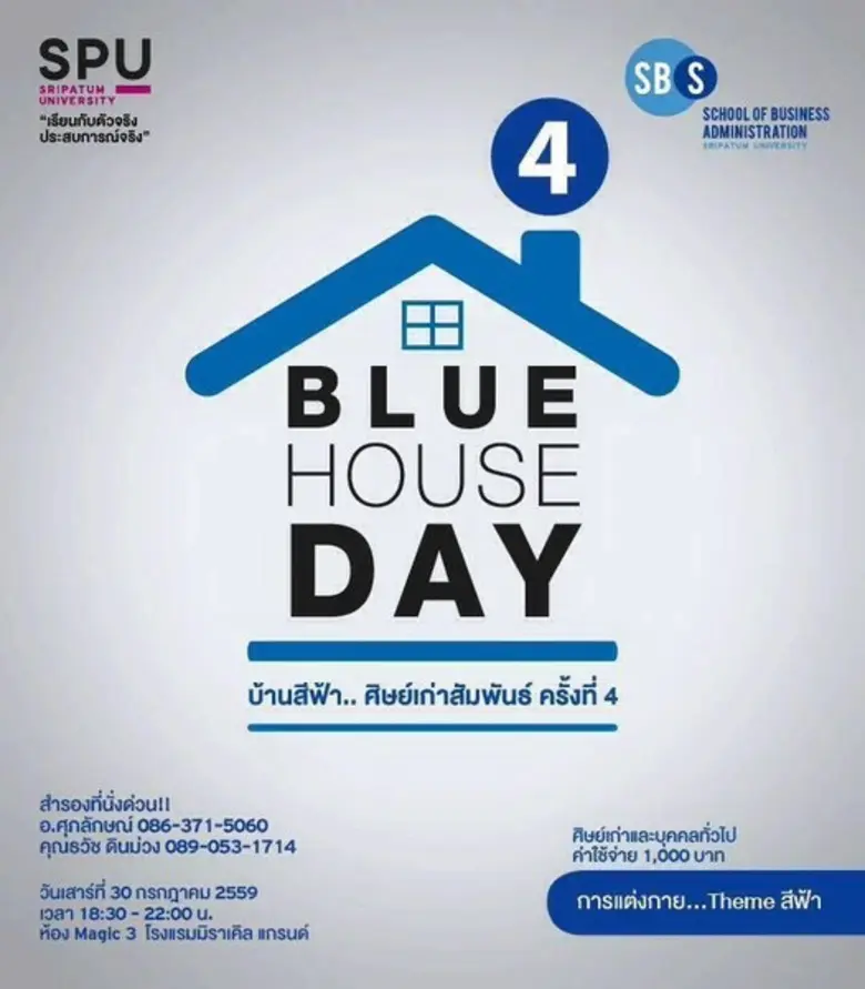 คณะบริหารธุรกิจ มหาวิทยาลัยศรีปทุม ขอเชิญ...