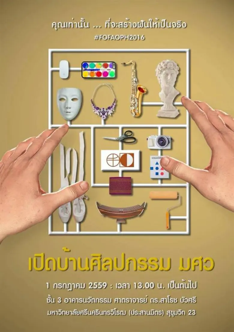 คณะศิลปกรรมศาสตร์ มหาวิทยาลัยศรีนครินทรวิ...