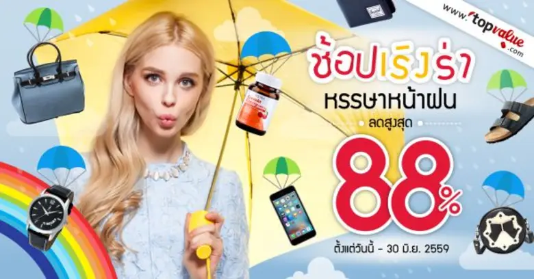 ท็อปแวลู คอร์ปอเรท จำกัด ผู้ให้บริการธุรก...