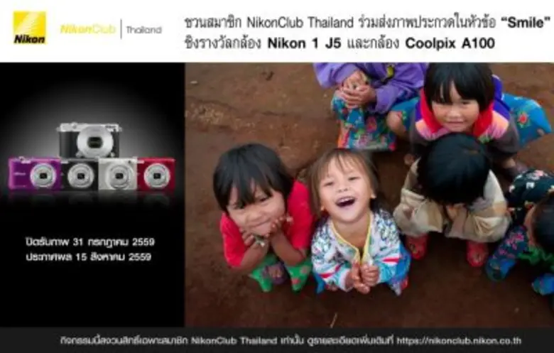 นิคอนคลับ ประเทศไทย' (NikonClub Thailand)...