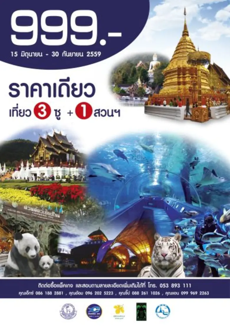 การท่องเที่ยวแห่งประเทศไทย (ททท.) สำนักงา...