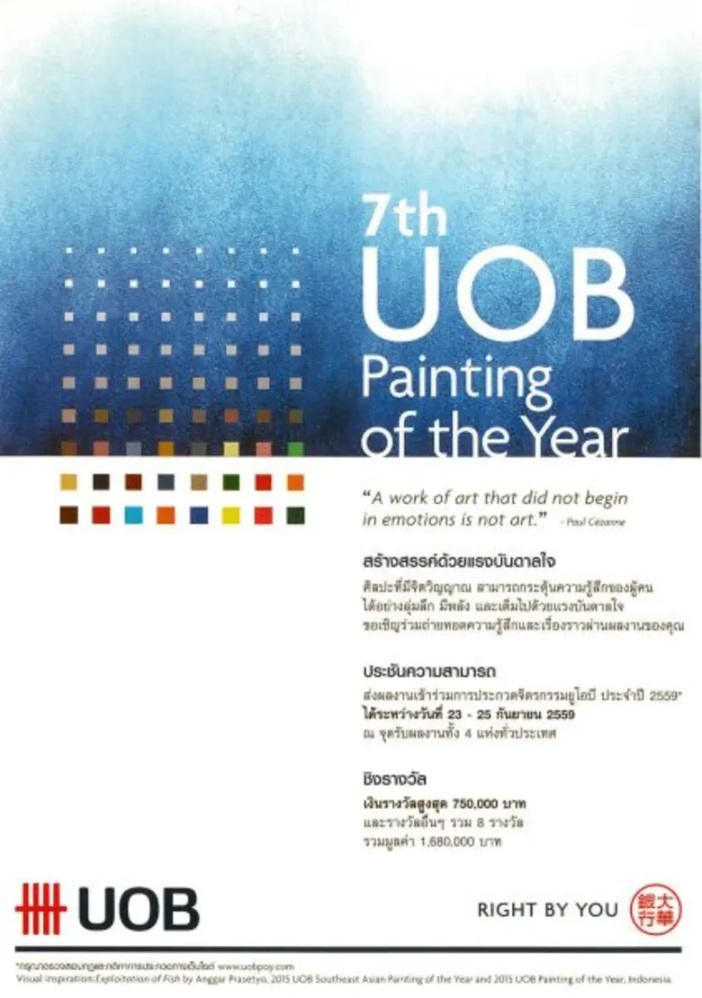 ธนาคารยูโอบี จำกัด (มหาชน) ขอเชิญชวนศิลปิ...