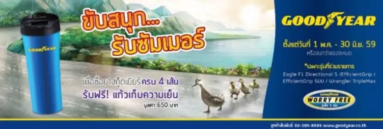 กู๊ดเยียร์ ประเทศไทย มอบโปรโมชั่นพิเศษ สำ...